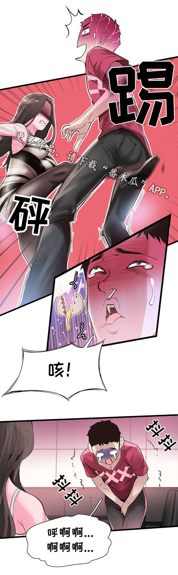 非常冤家漫画,第26章：抱怨4图