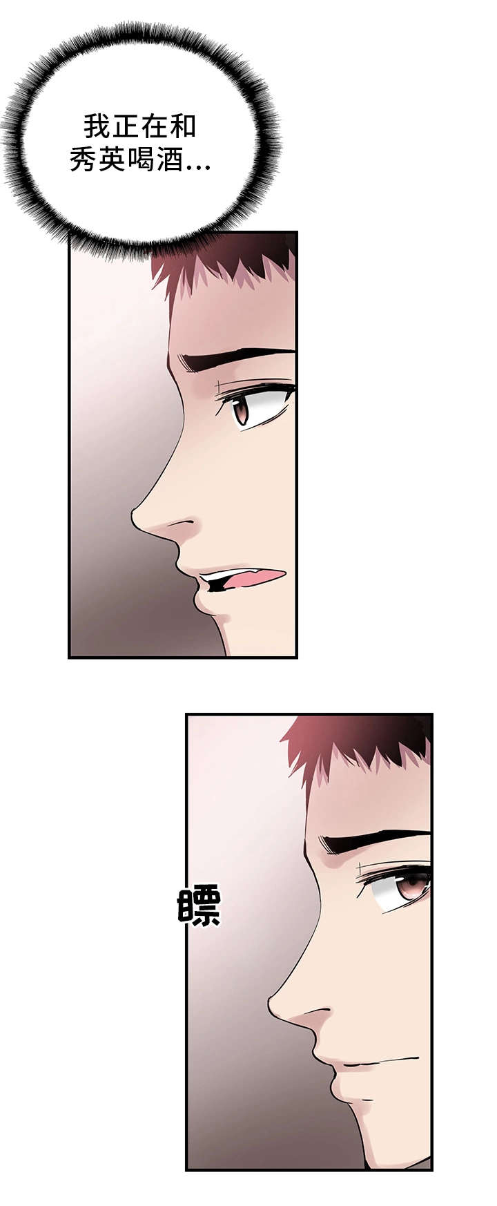 非常冤家漫画,第38章：担心2图