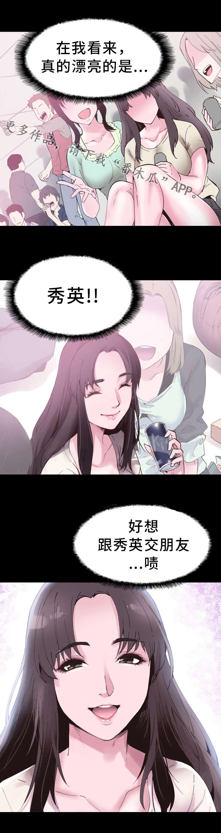 非常冤家漫画,第7章：不速之客5图