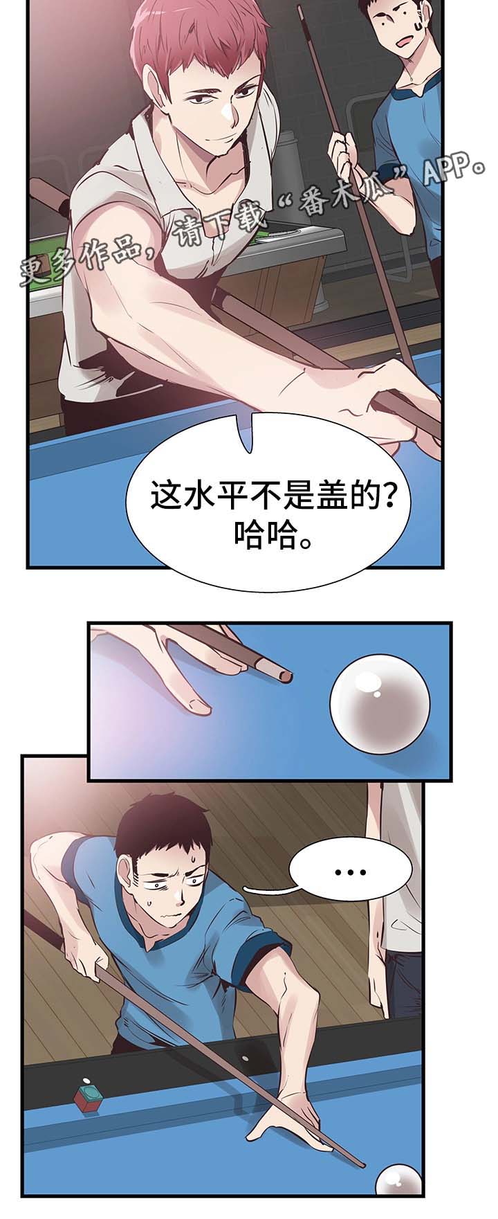 非常冤家漫画,第54章：打台球1图