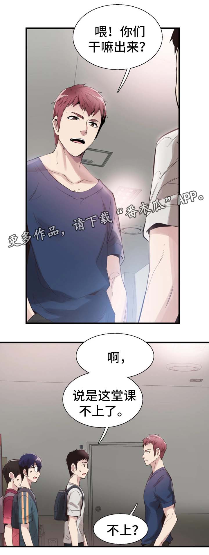 非常冤家漫画,第49章：停课4图