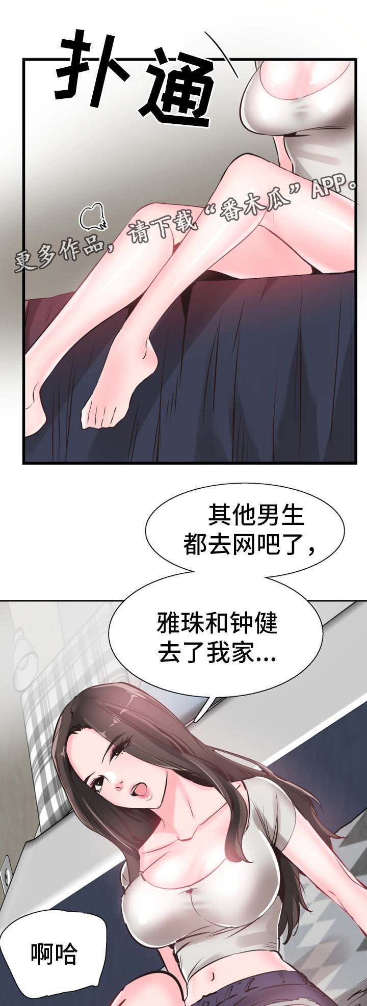 非常冤家漫画,第51章：心思旖旎2图