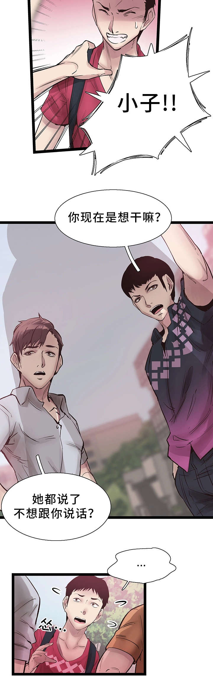 非常冤家漫画,第23章：预约3图