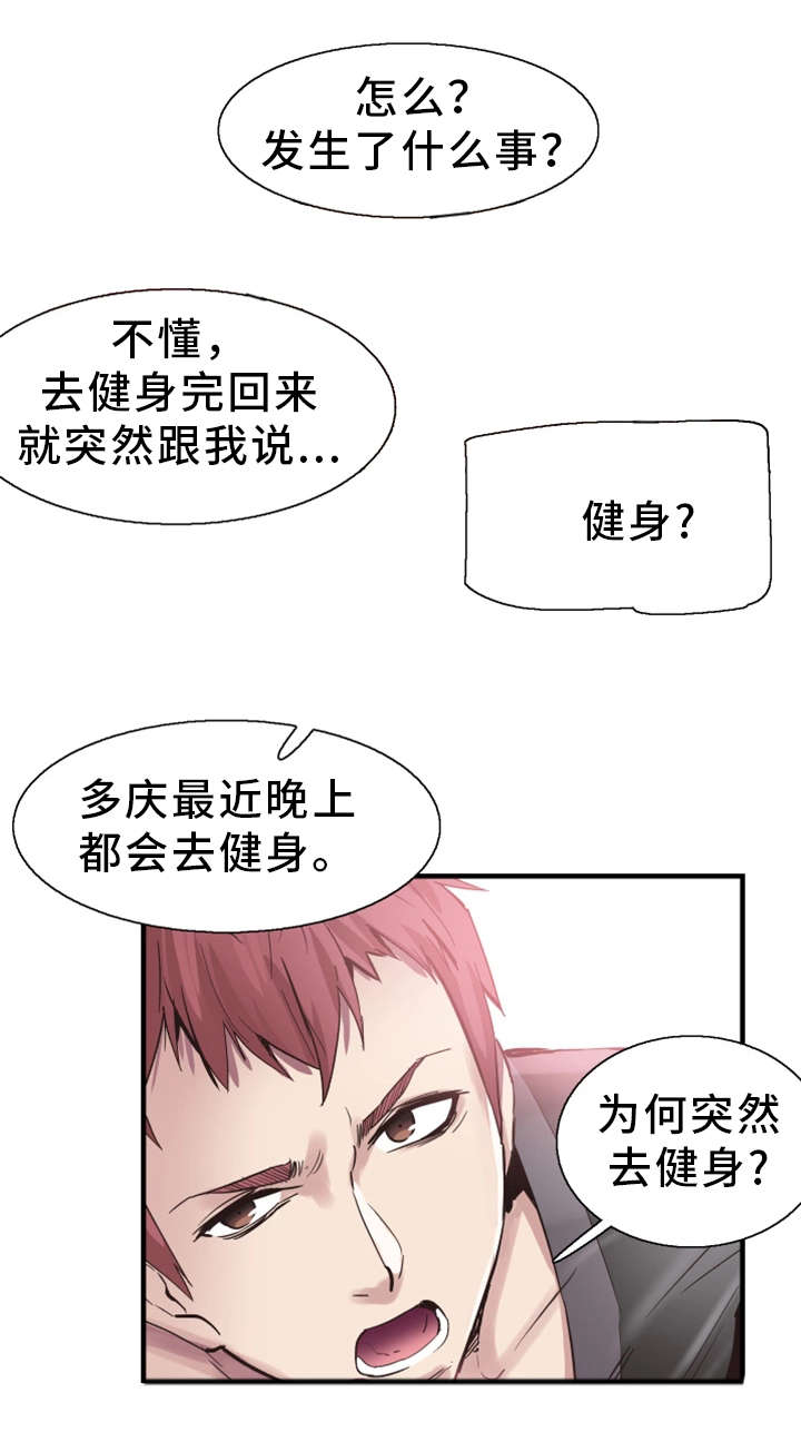 非常冤家漫画,第33章：联系3图