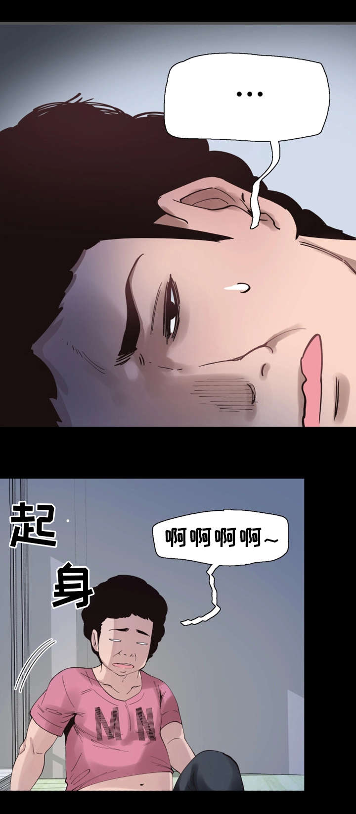 非常冤家漫画,第8章：独处5图