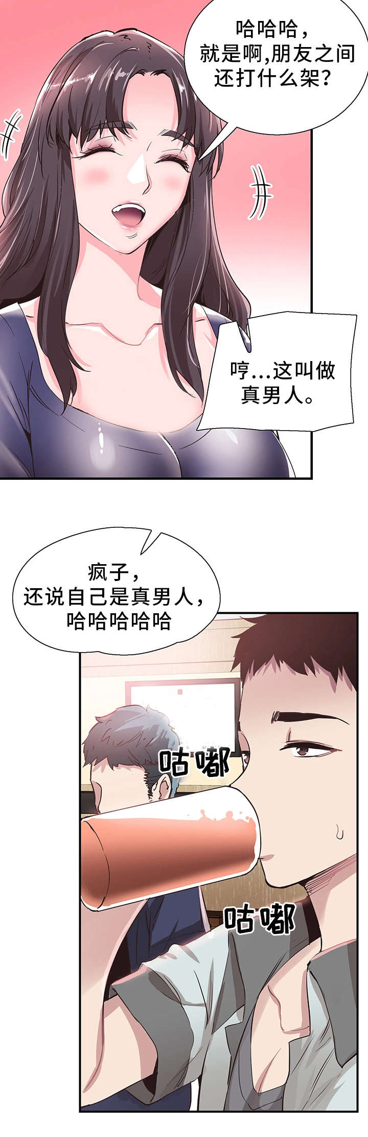 非常冤家漫画,第38章：担心2图