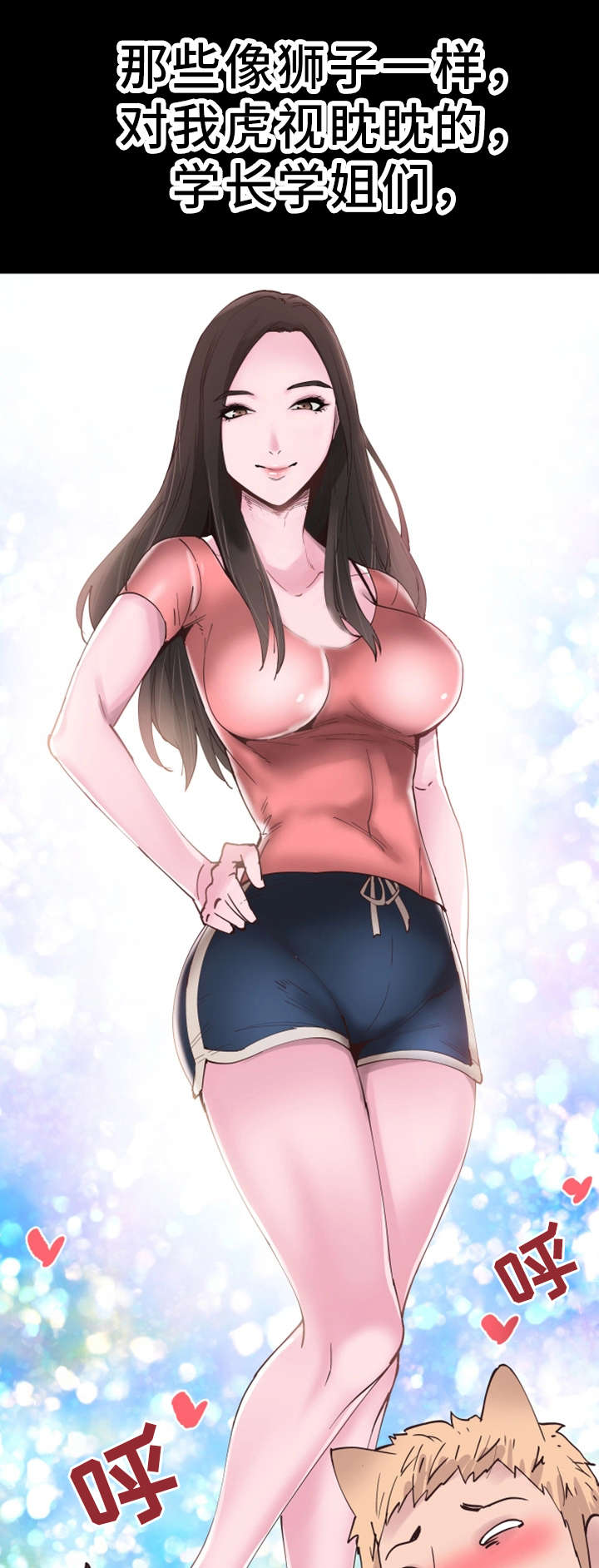 非常冤家漫画,第6章：差别1图