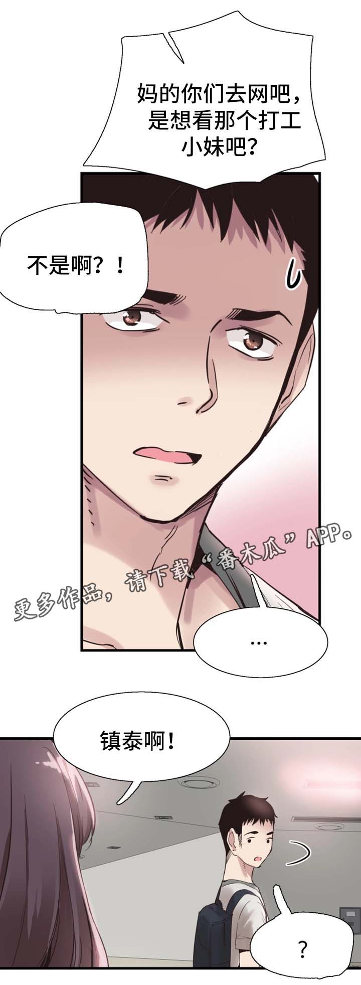 非常冤家漫画,第49章：停课4图