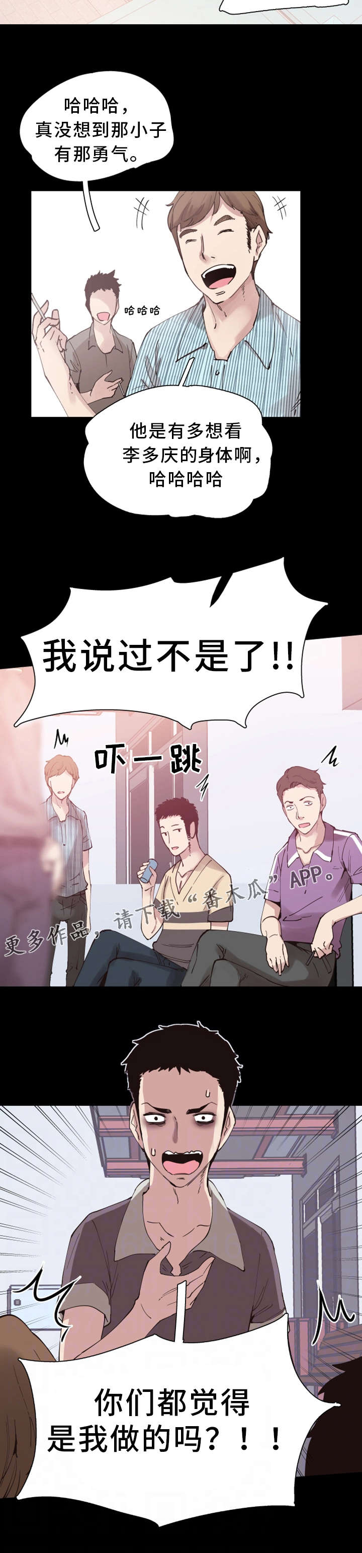 非常冤家漫画,第11章：流传5图
