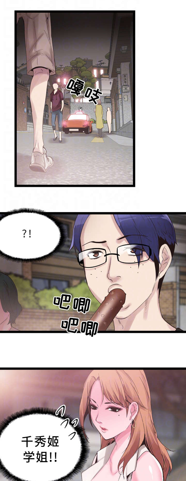 非常冤家漫画,第24章：跟踪1图