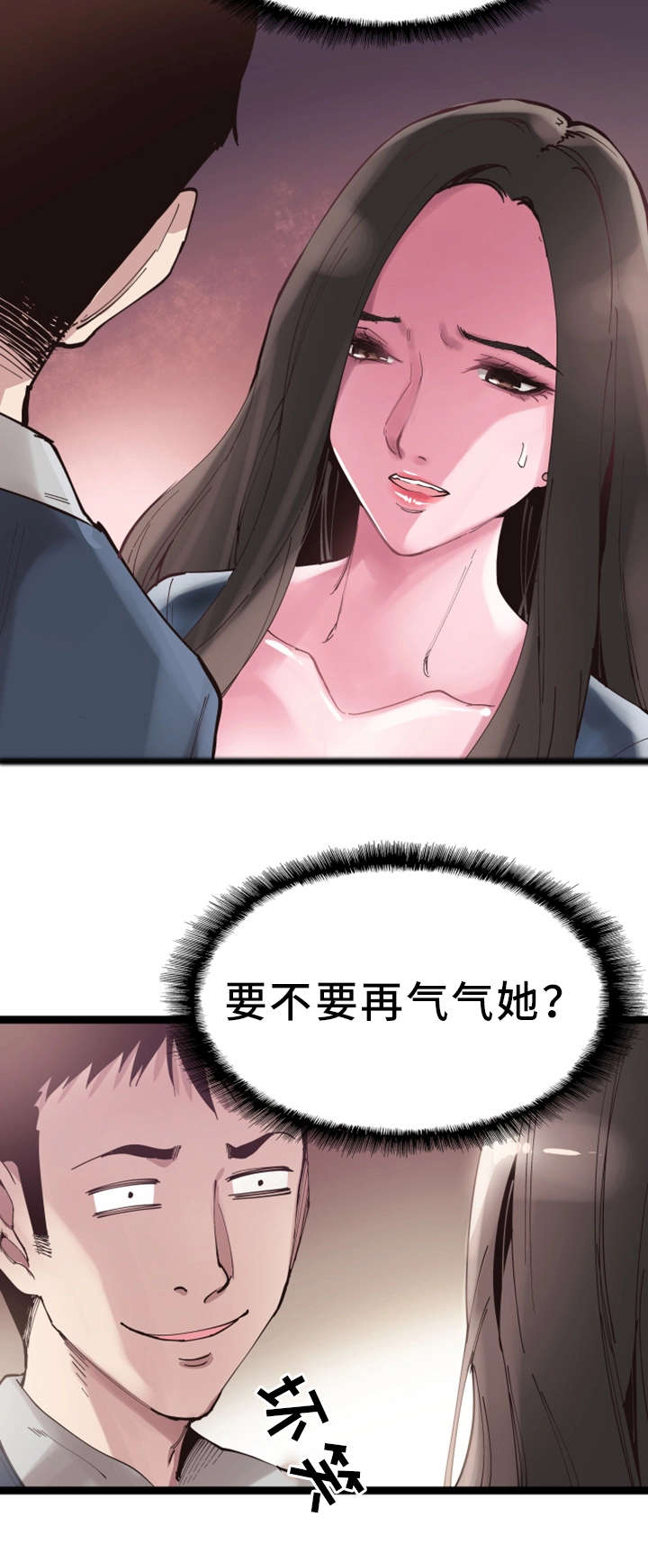 非常冤家漫画,第17章：接吻2图