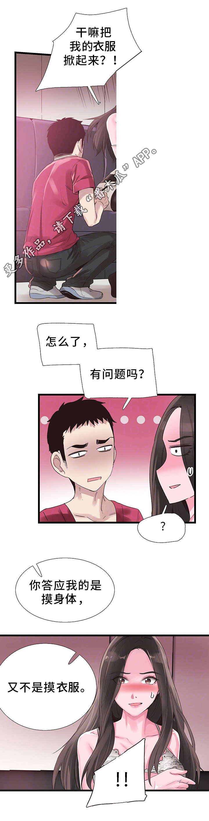 非常冤家漫画,第30章：失去理性2图
