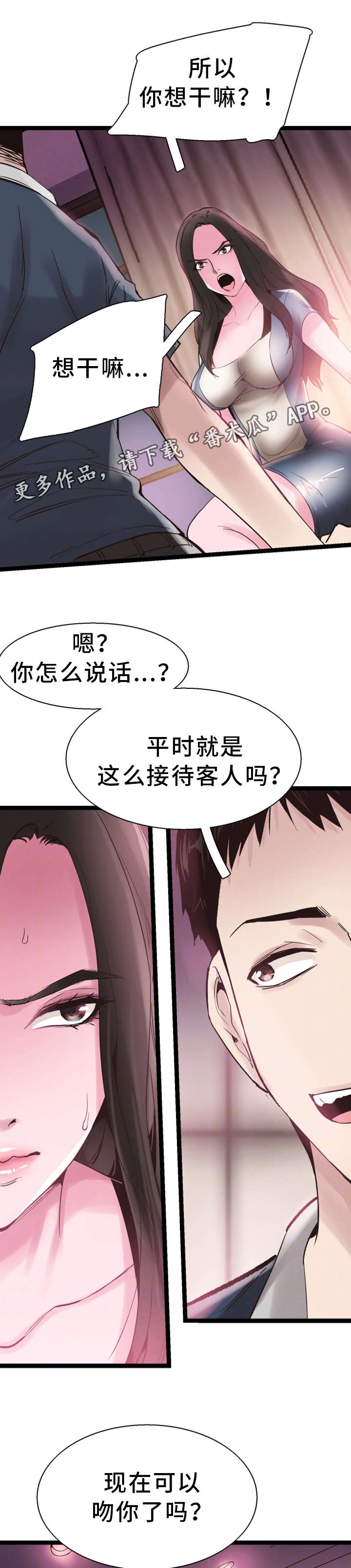 非常冤家漫画,第17章：接吻2图
