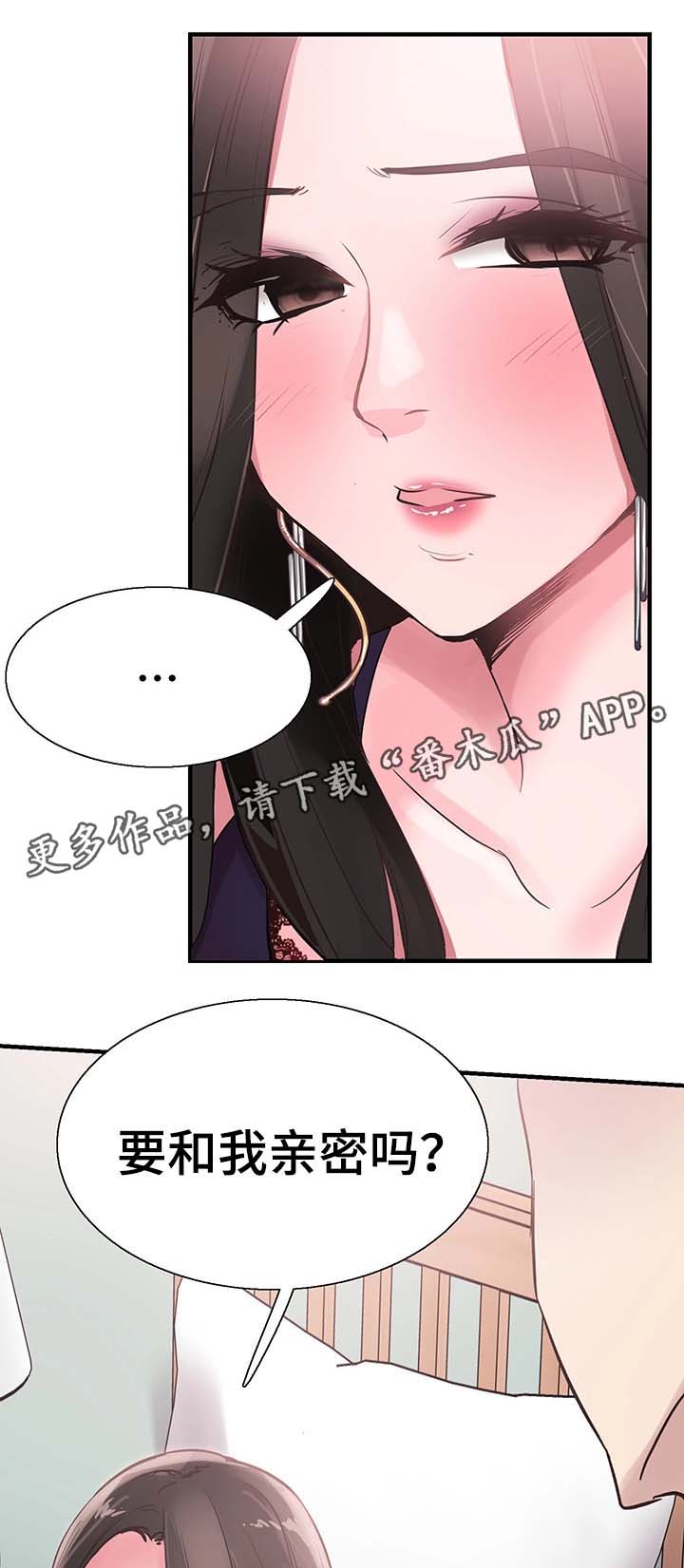 非常冤家漫画,第43章：呕吐3图