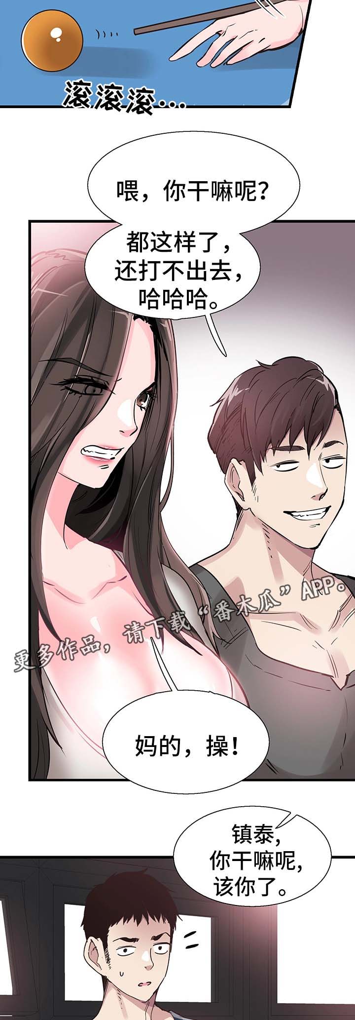 非常冤家漫画,第54章：打台球4图