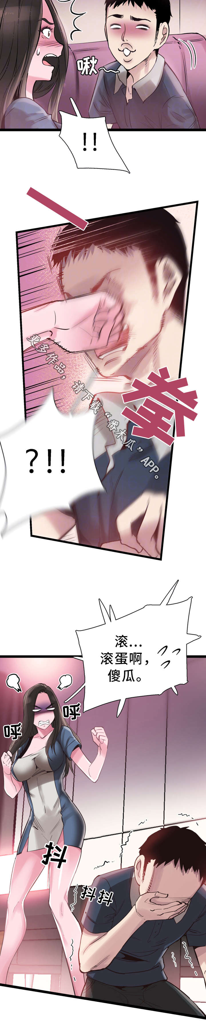 非常冤家漫画,第17章：接吻1图