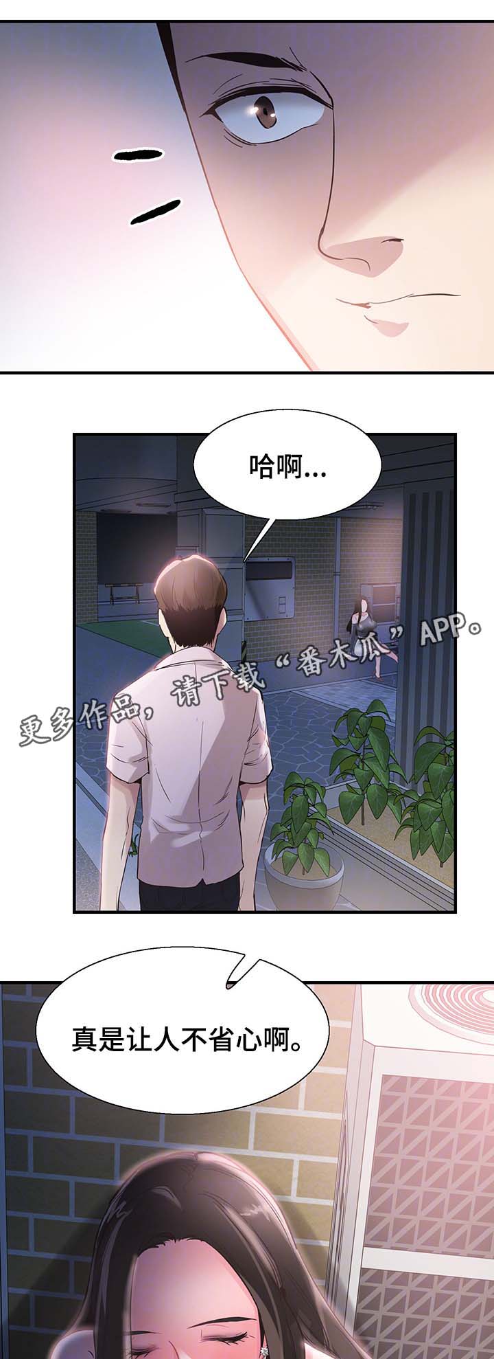 非常冤家漫画,第42章：喝醉接送3图