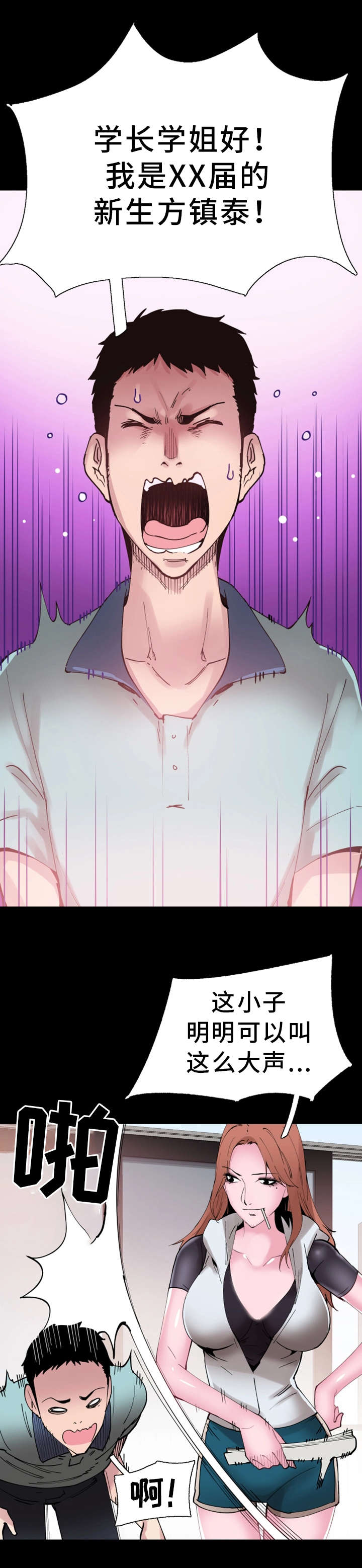 非常冤家漫画,第6章：差别4图