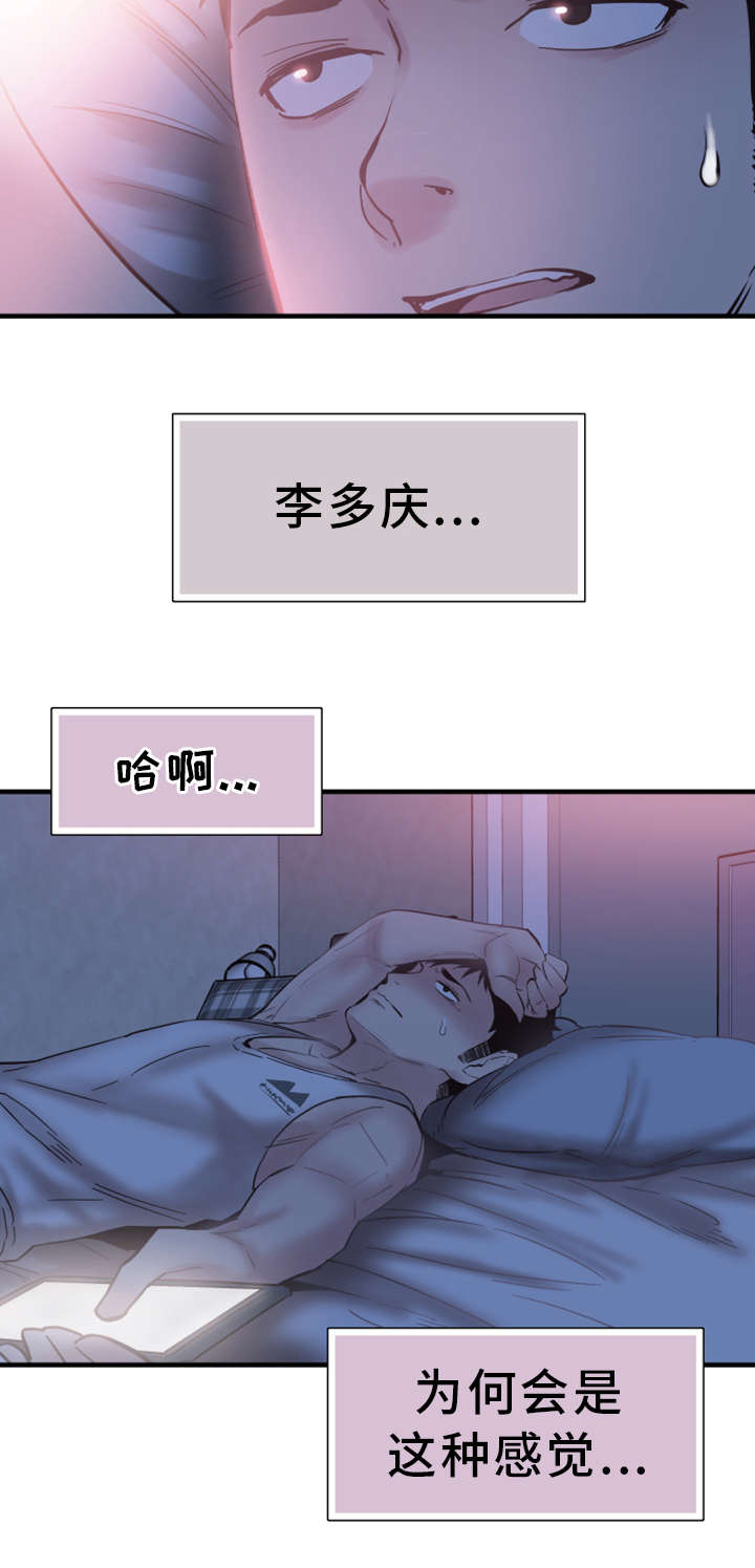 非常冤家漫画,第33章：联系2图