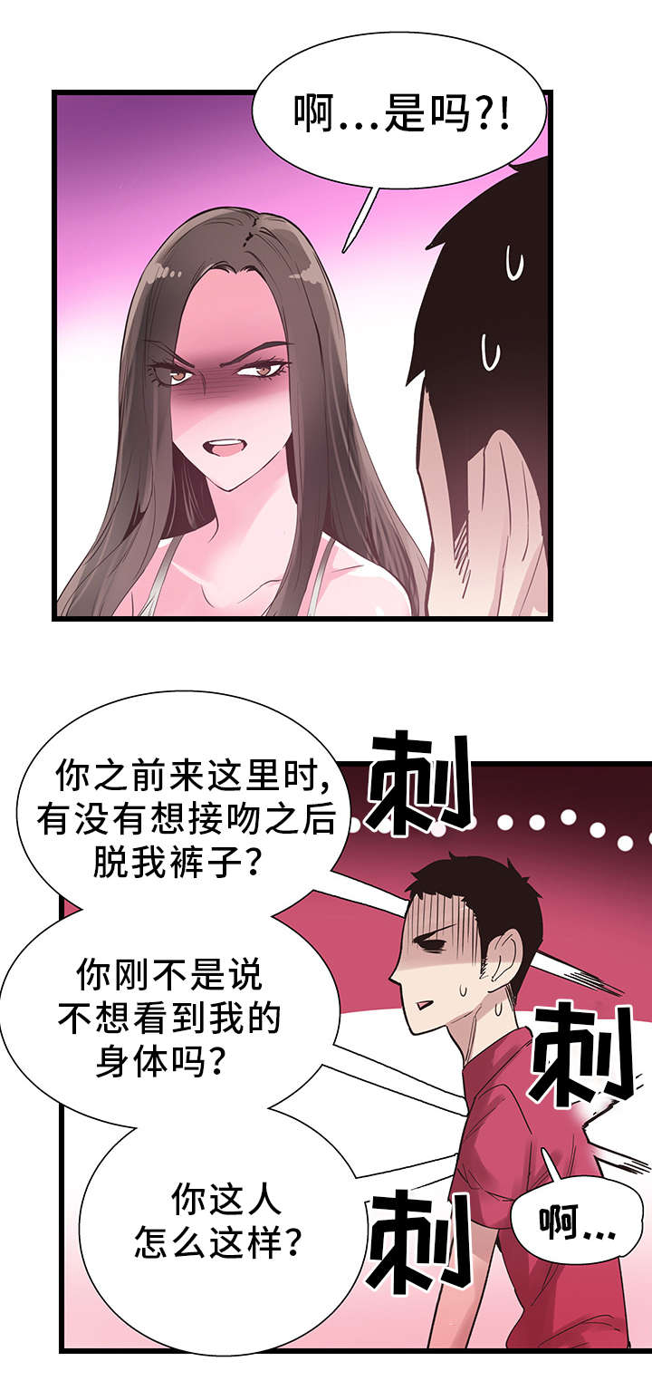 非常冤家漫画,第26章：抱怨2图