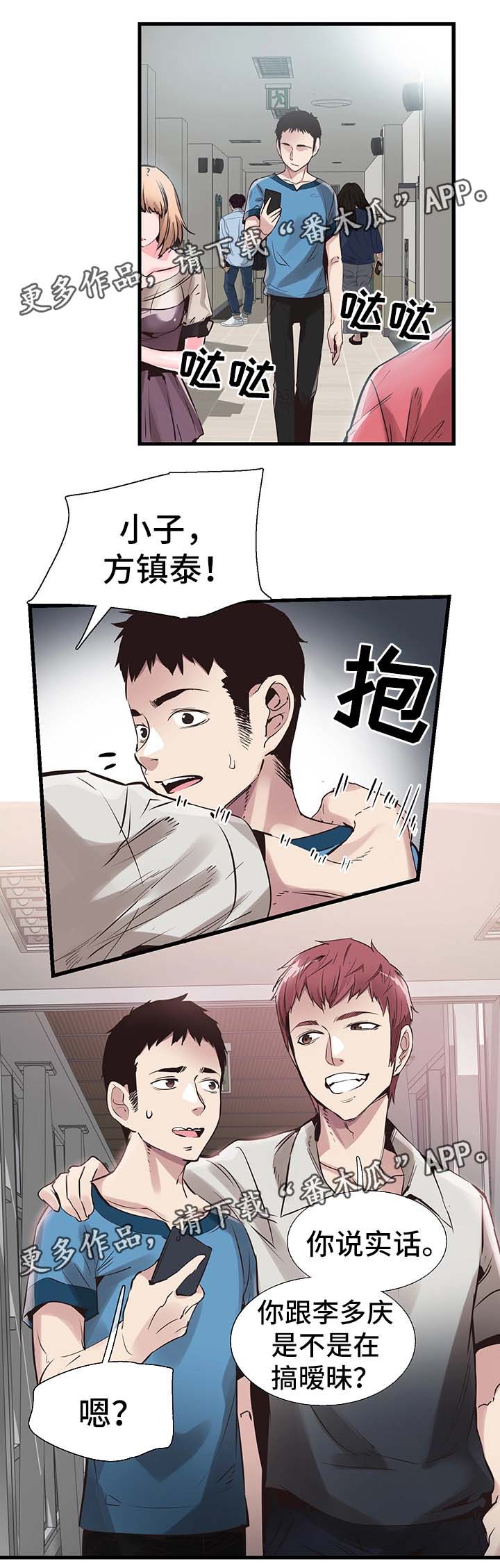 非常冤家漫画,第53章：否认5图
