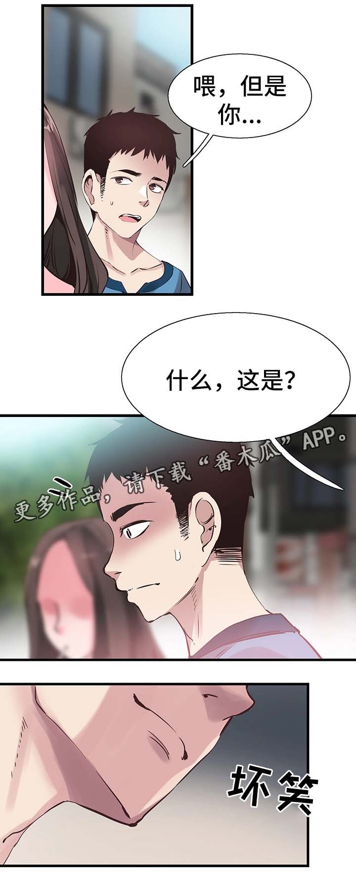 非常冤家漫画,第53章：否认2图