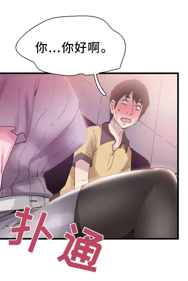 非常冤家漫画,第15章：巧遇1图