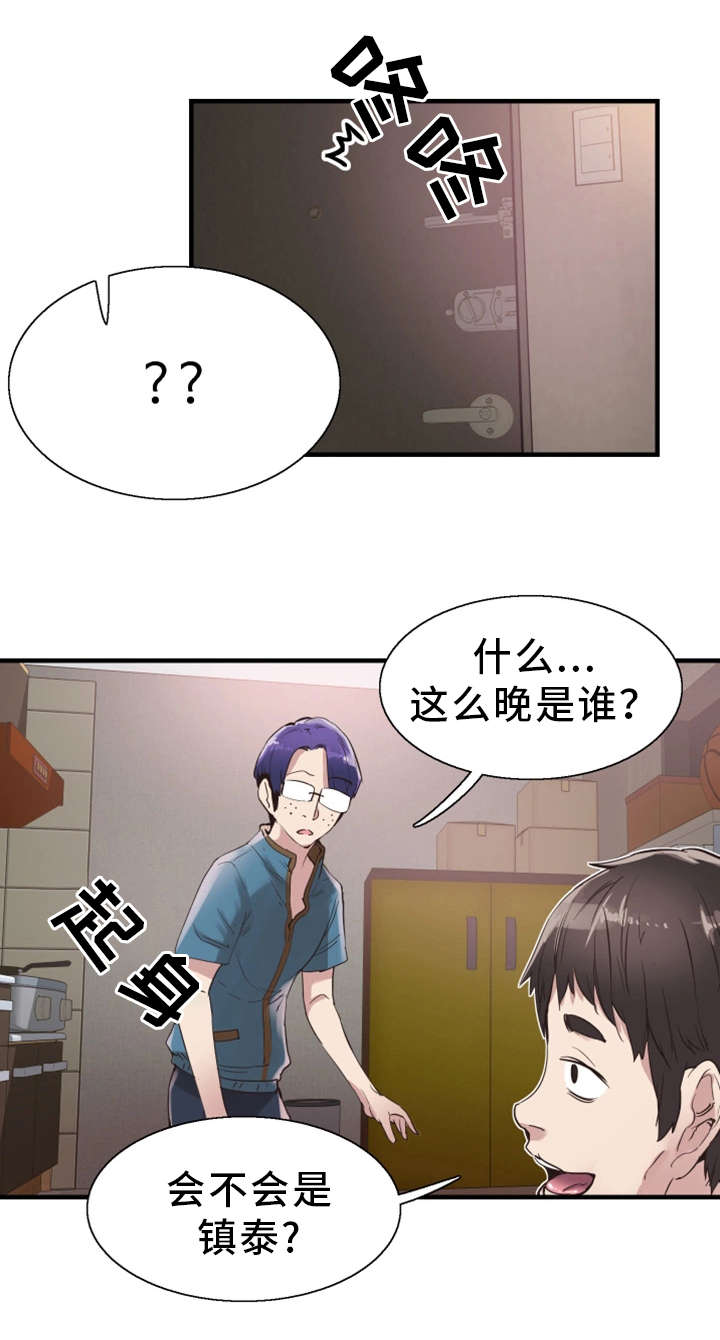 非常冤家漫画,第36章：找上门5图