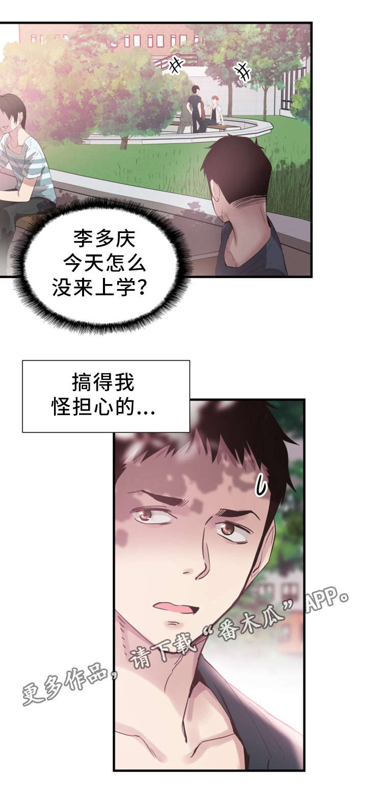 非常冤家漫画,第33章：联系2图