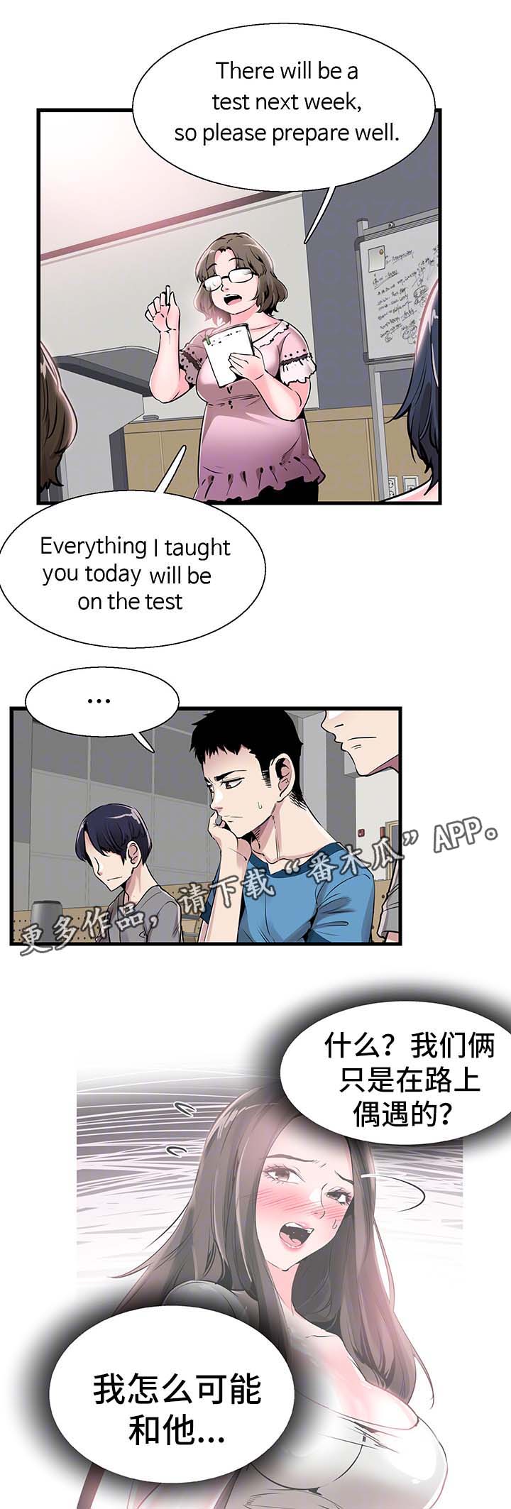 非常冤家漫画,第53章：否认5图