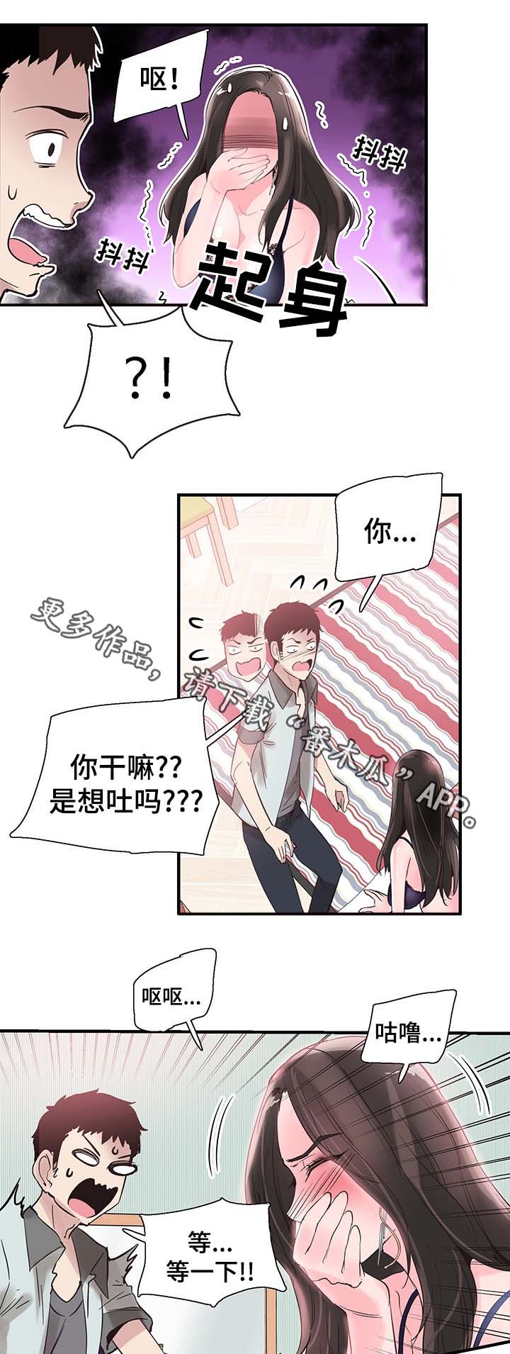 非常冤家漫画,第43章：呕吐5图