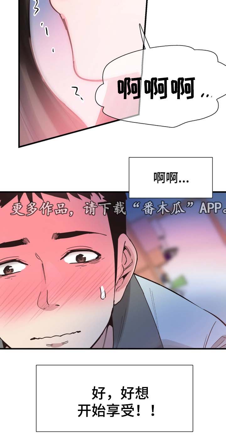 非常冤家漫画,第46章：心猿意马2图