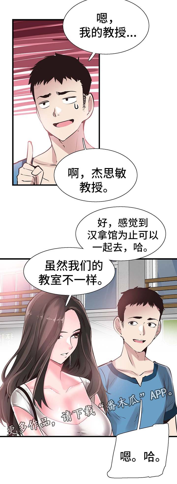 非常冤家漫画,第53章：否认3图