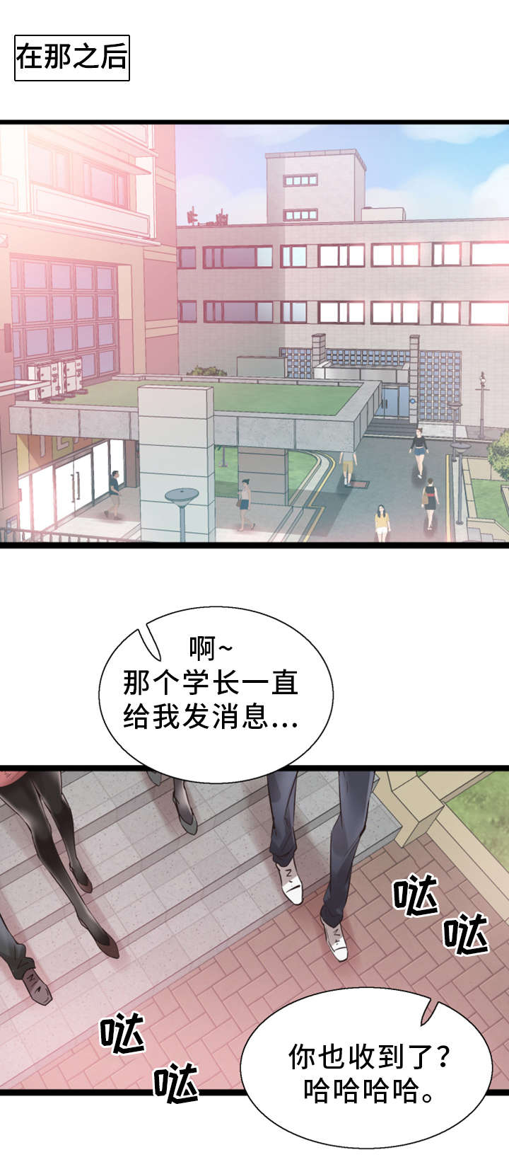 非常冤家漫画,第23章：预约4图