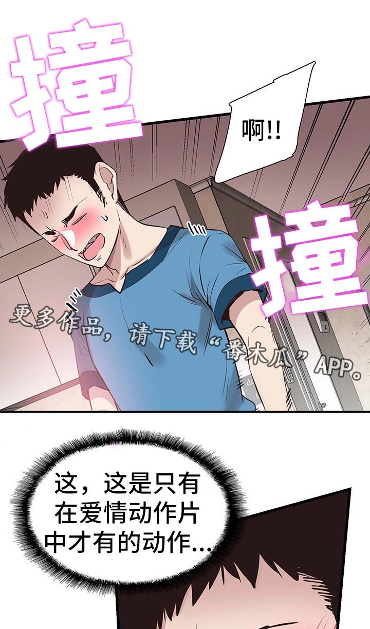非常冤家漫画,第52章：刺激2图