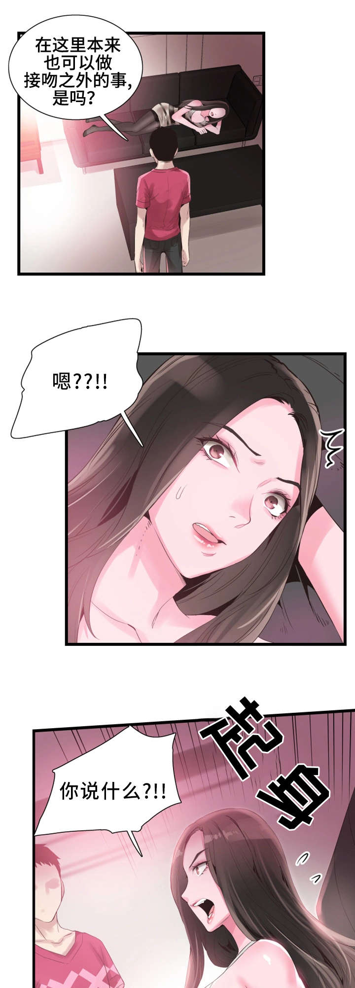 非常冤家漫画,第29章：诱惑4图