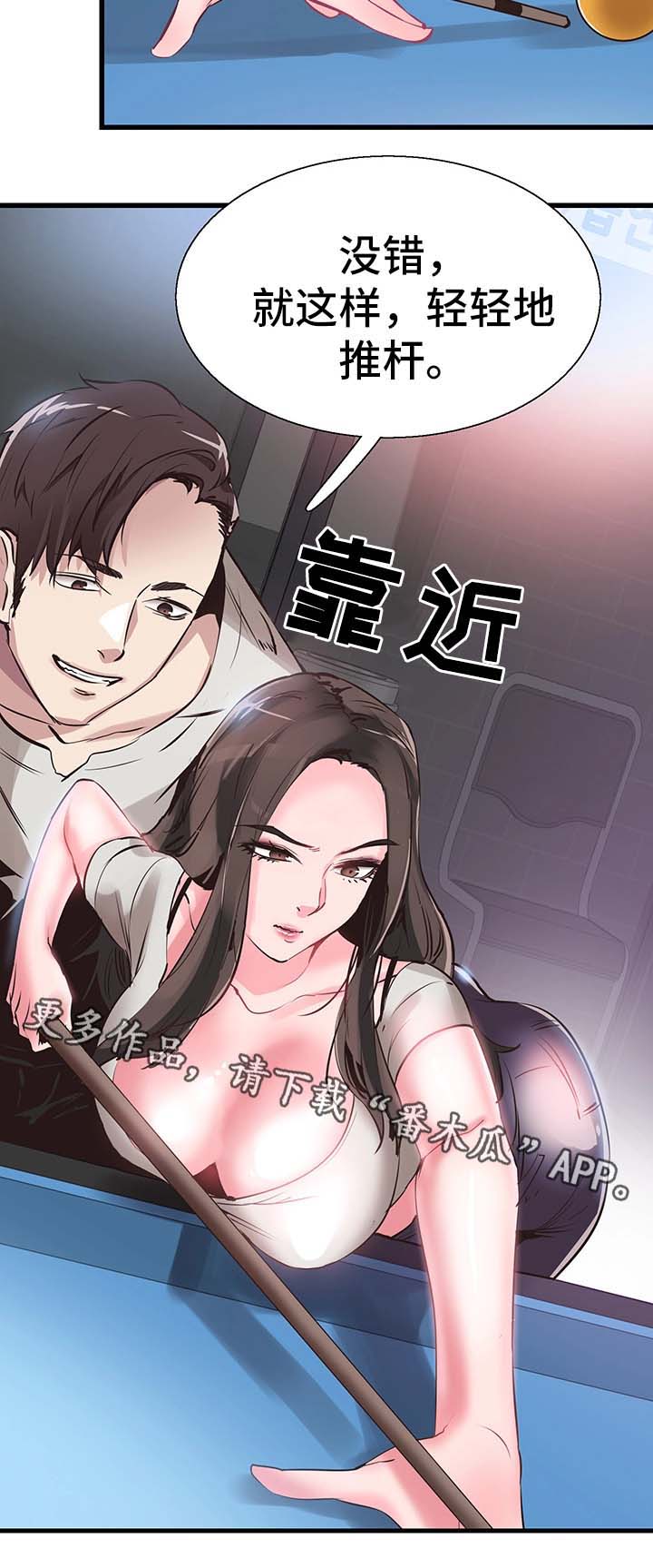 非常冤家漫画,第54章：打台球1图