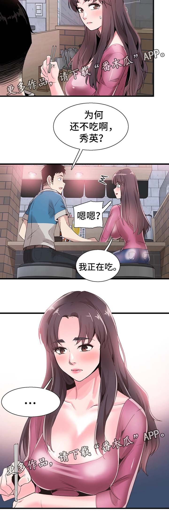 非常冤家漫画,第58章：吃饭2图