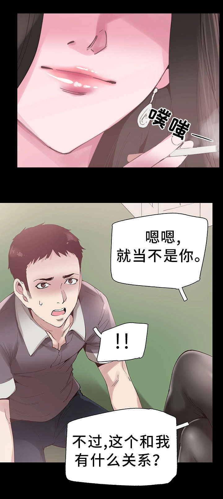 非常冤家漫画,第12章：形象1图