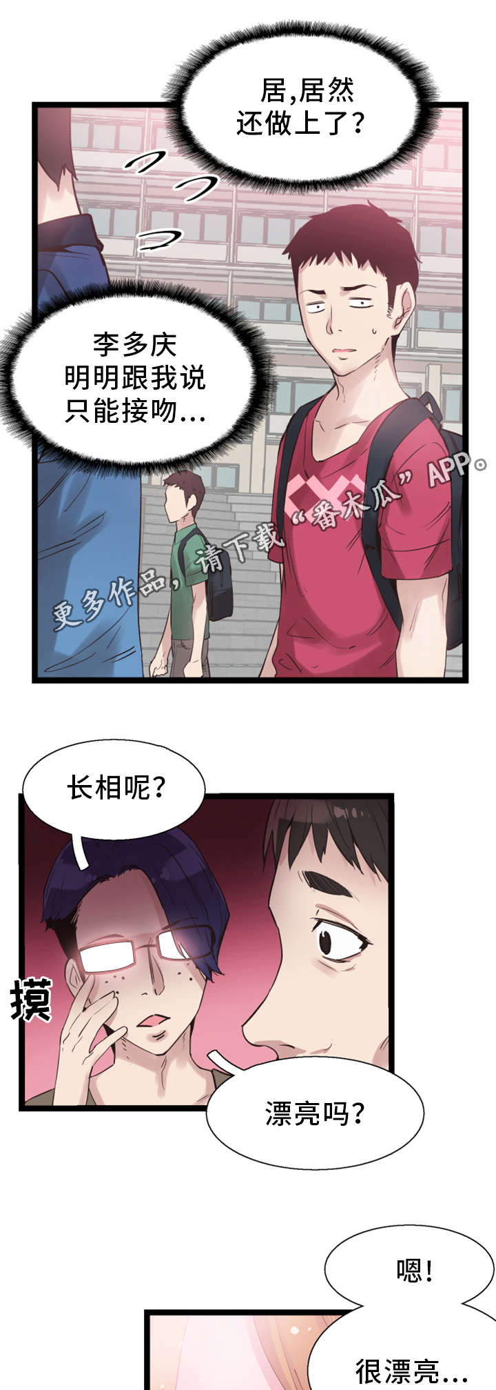 非常冤家漫画,第20章：后悔4图