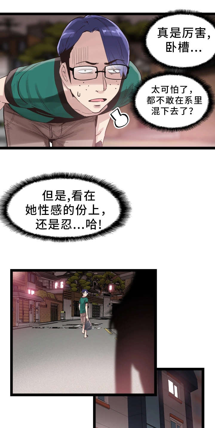 非常冤家漫画,第24章：跟踪2图