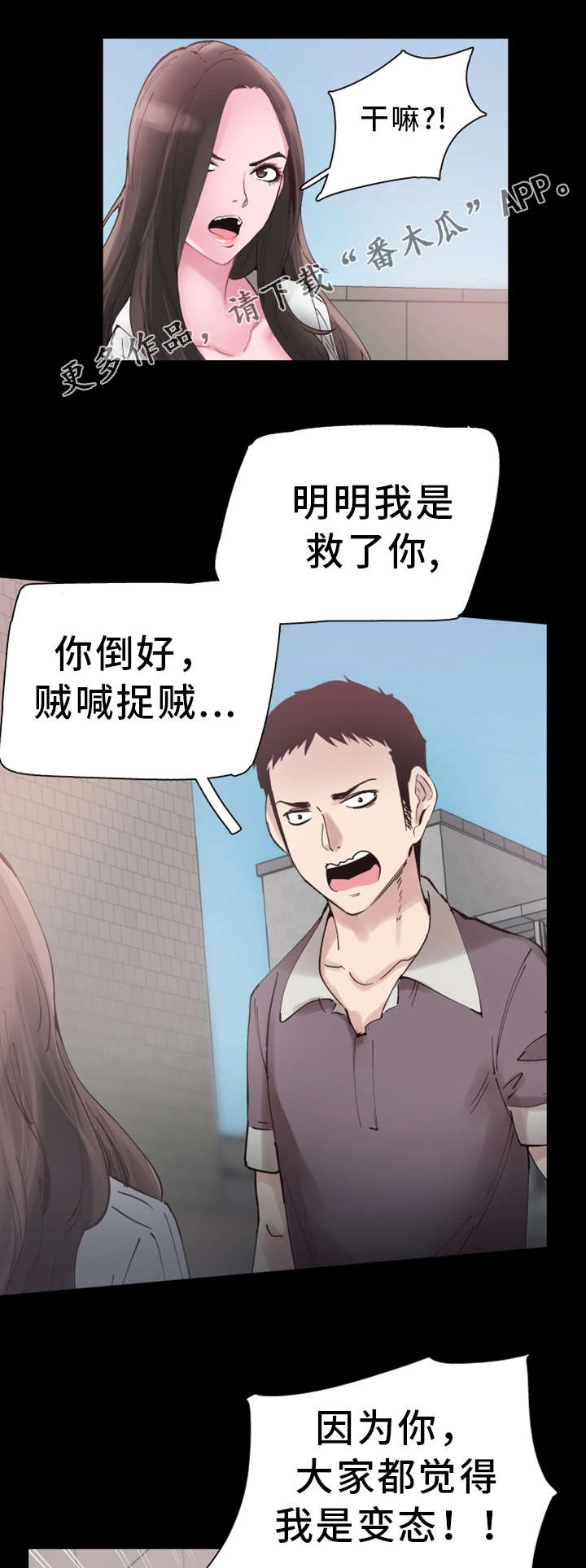 非常冤家漫画,第12章：形象2图