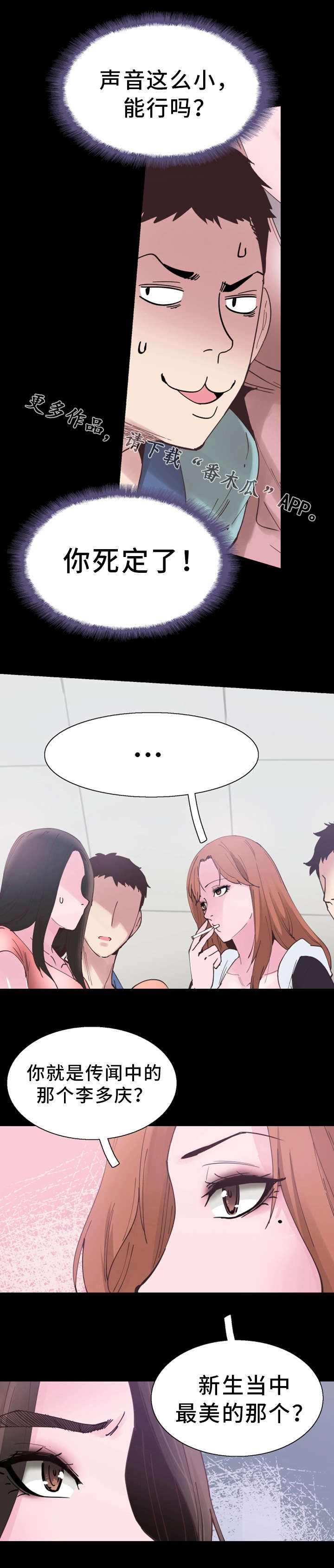 非常冤家漫画,第6章：差别2图