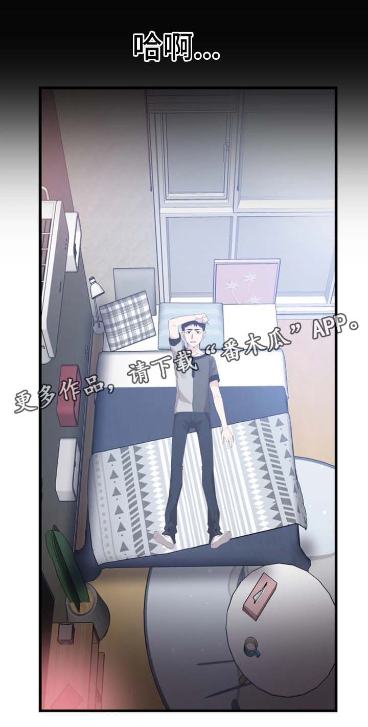 非常冤家漫画,第48章：动荡不安的心5图