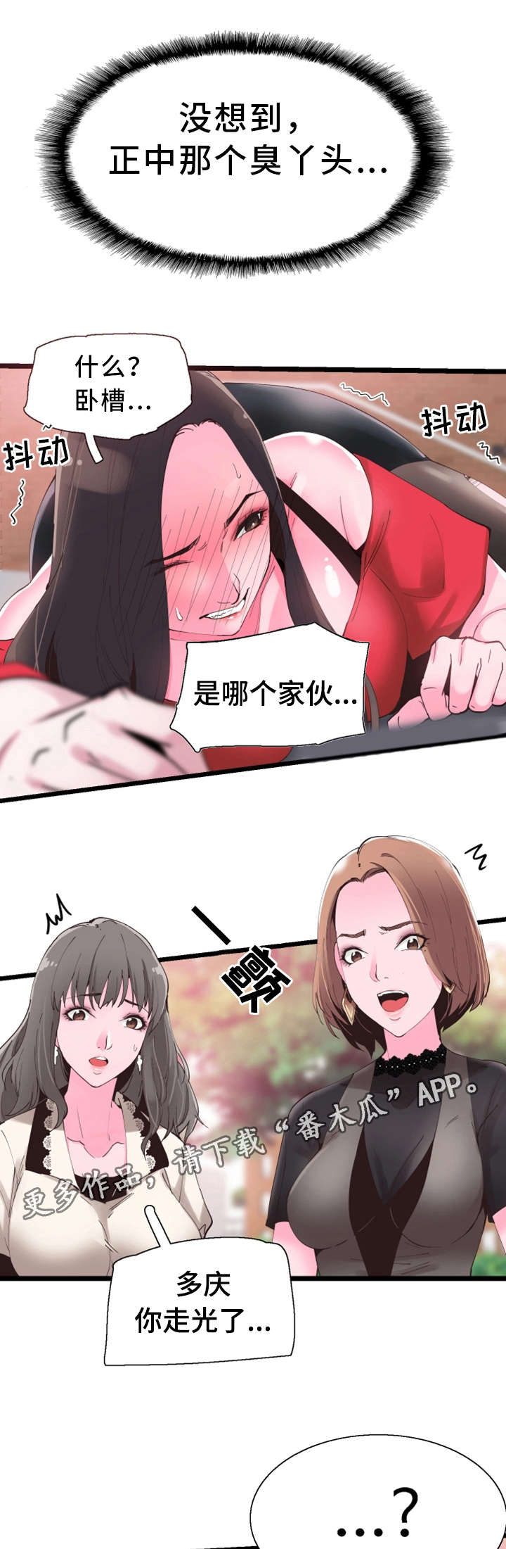 非常冤家漫画,第4章：报复1图