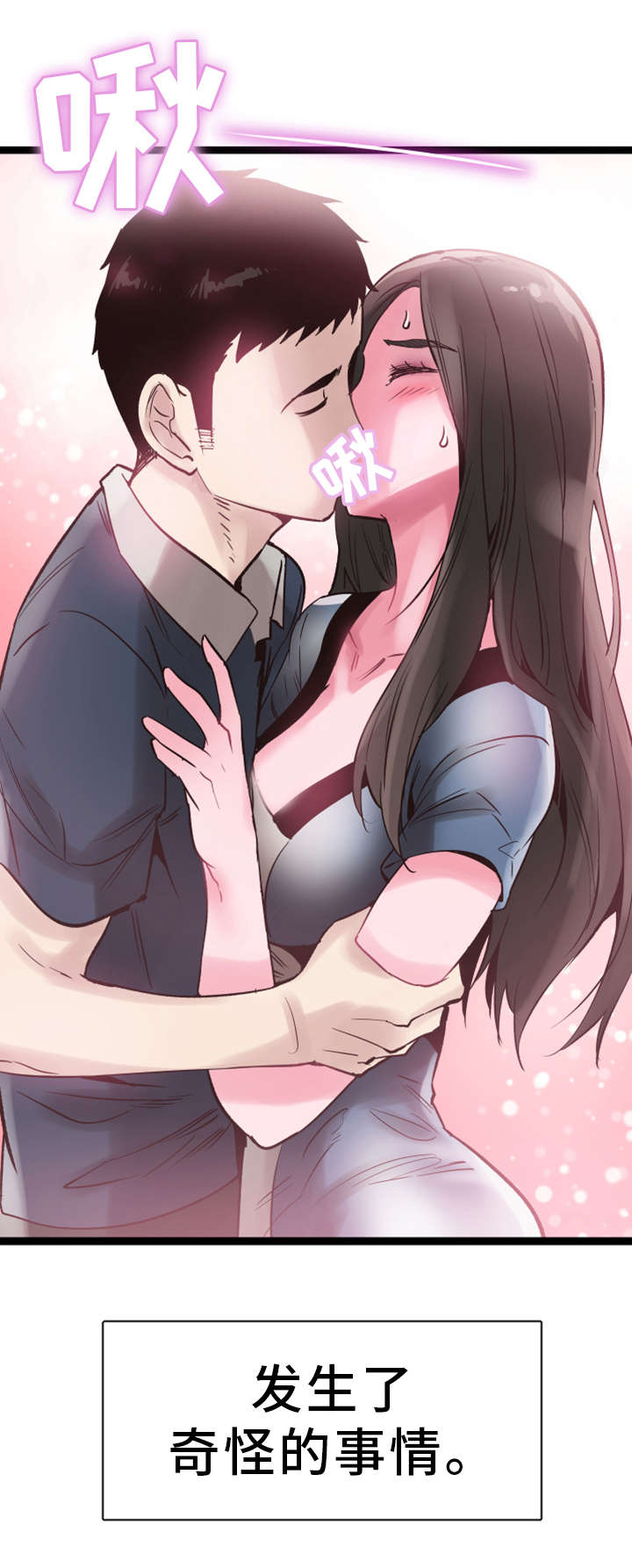 非常冤家漫画,第18章：着迷5图