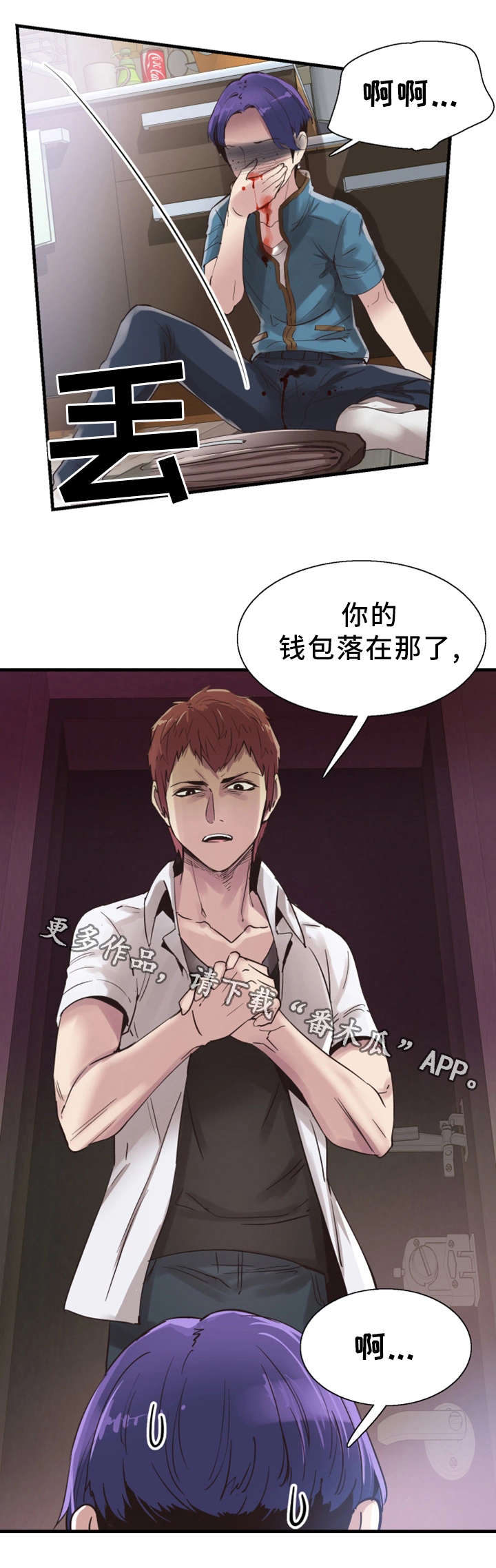 非常冤家漫画,第36章：找上门3图