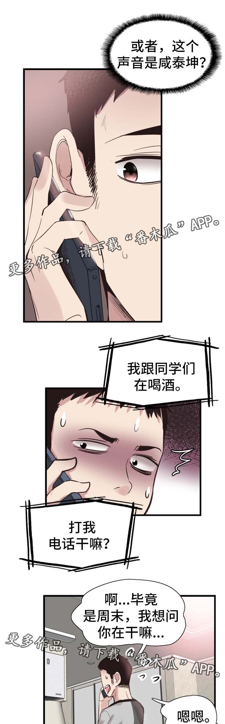 非常冤家漫画,第48章：动荡不安的心1图