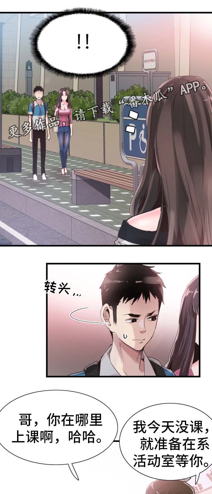 非常冤家漫画,第58章：吃饭4图