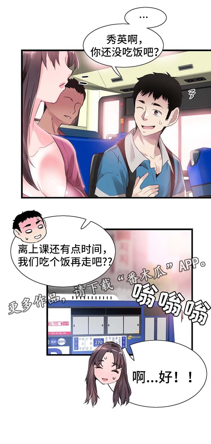 非常冤家漫画,第57章：尴尬4图